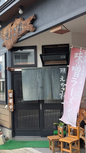 えちご家 - 野沢（食堂）の写真