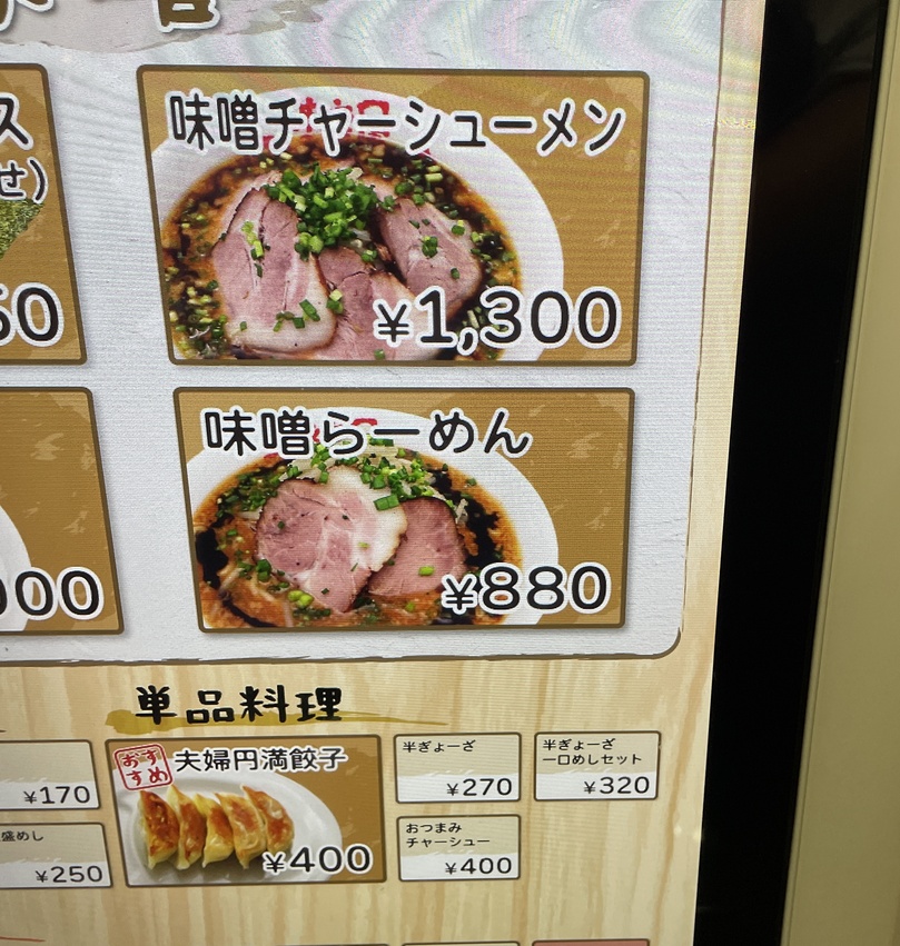 メニュー写真 : 味噌屋 八郎商店 新宿店 - 西武新宿/ラーメン | 食べログ