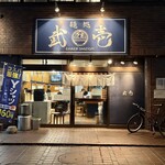 Mendokoro Takeichi - 