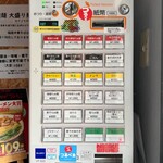 Ramen Ao - 券売機
