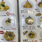 極楽うどん TKU - 