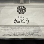 もんじゃ 加とう - 