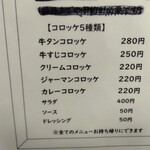京町クロケットファミリー - 選べるコロッケ2個 (クリームコロッケ・牛すじコロッケ)