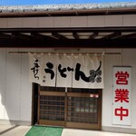 手打ちうどん 小野 - 