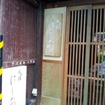 祇園 にしかわ - 