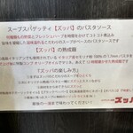 スパゲティ食堂 ズッパ - 