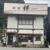 喫茶 禅 - 