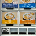 新潟ラーメン なみ福 - 味噌チャーハンセットが売り切れ(´Д｀;)ｱｰ