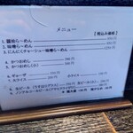 らーめん渡海家 - 