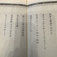 中国料理 春蘭門 - 