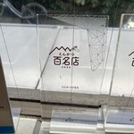 とんかつひなた - 