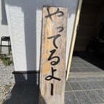 串焼き BUBU-TON - 