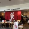 はやし家製麺所 高松空港店