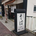 食事処 せきぐち - 