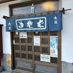 そば丸花 京王店 - 