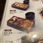 登利平 - メニュー