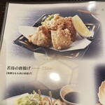 登利平 - メニュー