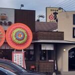 純米味噌らーめん みそら堂 鶴田店 - 三周年記念の花輪、先月イベントがあったみたい