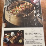 しゃぶしゃぶ 山笑ふ - 