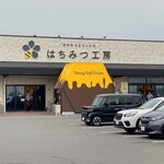 はちみつとミードのはちみつ工房 - 店舗外観