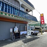 お好み食堂 伊東 - 