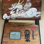 うどん本陣 山田家 - 