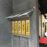 うどん本陣 山田家 - 