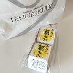 吉野本葛 天極堂 - 