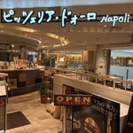 ピッツェリア ドォーロ ナポリ - 