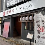 마치 스시(초밥) 이치몬메