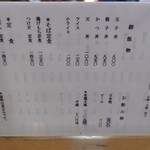 そば処 緑寿庵 - その他メニュー