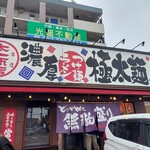 太一商店 - 外観