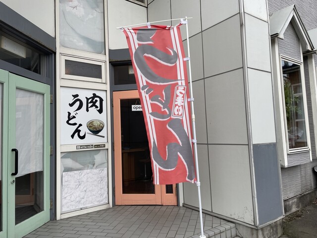 うどん 九右ェ門（くえもん） - 鶴岡（うどん）の写真