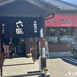 手のべ冷麺専門店 六盛 - 