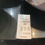 もつ次郎 袋井国本店 - 