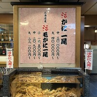 かに道楽 梅田店 - 