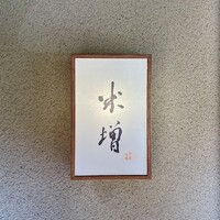 米増 - 