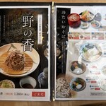 純そば 一風庵 - 