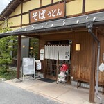 純そば 一風庵 - 