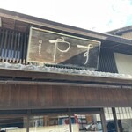 栗きんとん本家　すや - 