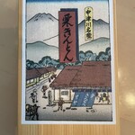 栗きんとん本家　すや - 