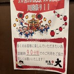 居酒屋ビッグ - 注意事項