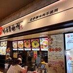 時雨製麺所 - 店舗外観