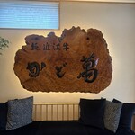 近江牛専門店 近江かど萬 - 