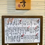 しんのすけ - 表札、献立