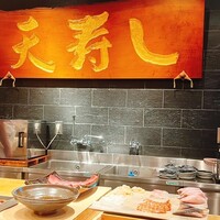 天寿し 京町店 - 