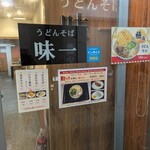 味一 - 扉メニュー　(2025.10)