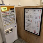 味一 - お品書きと券売機　(2025.10)