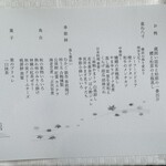日本料理 華暦 - コースメニュー