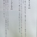 日本料理 華暦 - モクテルメニュー